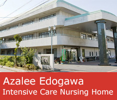 Azalee Edogawa Intensive Care Nursing Home