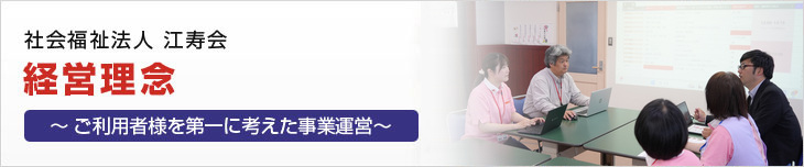 経営理念