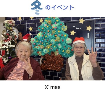 X’mas