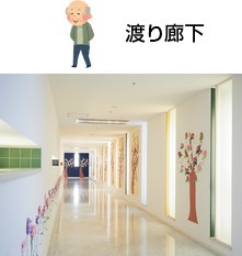 渡り廊下