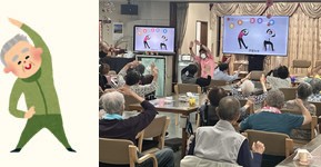 リハビリ体操